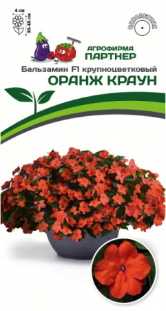 партнер бальзамин f1 крупноцветковый оранж краун