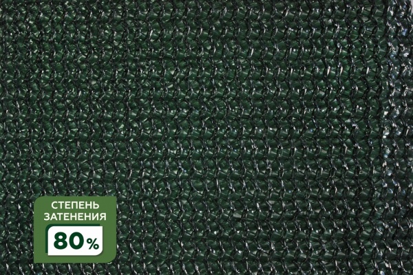 Сетка затеняющая фасованная крепеж в комплекте 80% 5Х6м (S=30м2) в Твери