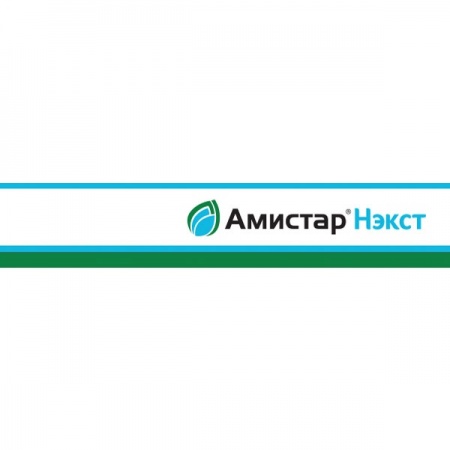 амистар нэкст,  сзр, syngenta, 5 л